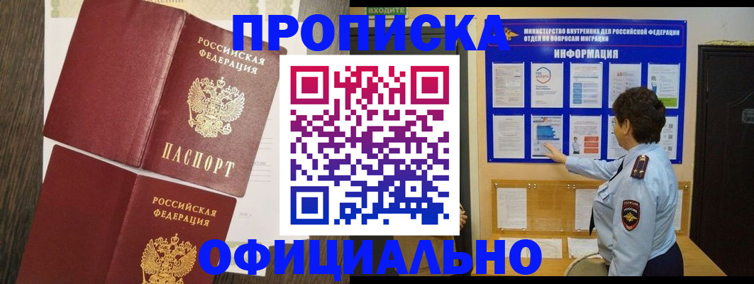 временная регистрация законно в Будённовске