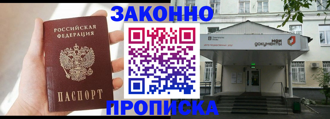 прописка регистрация в Будённовске