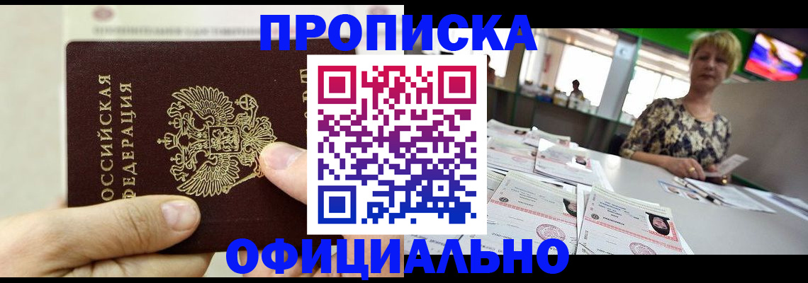 временная регистрация гарантия в Будённовске