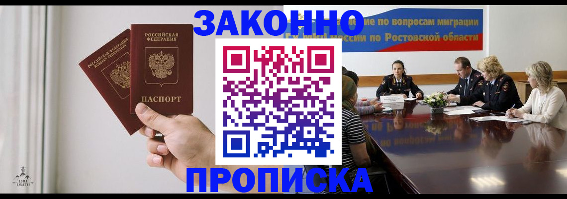 прописка в квартире в Будённовске